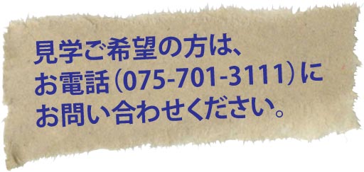 見学後希望の方はお電話ください。