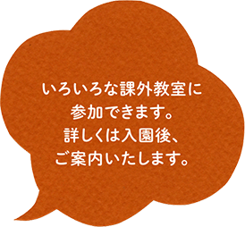 いろいろな加害教室に参加できます。詳しくは入園後、ご案内いたします。