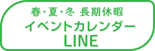 イベントカレンダー